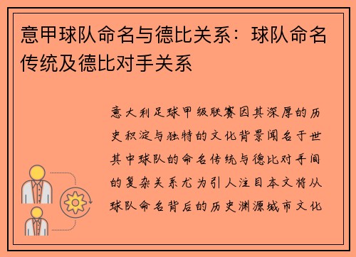 意甲球队命名与德比关系：球队命名传统及德比对手关系