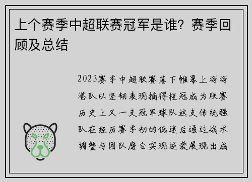 上个赛季中超联赛冠军是谁？赛季回顾及总结