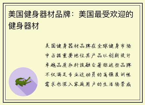 美国健身器材品牌：美国最受欢迎的健身器材