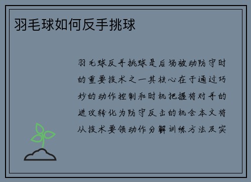 羽毛球如何反手挑球