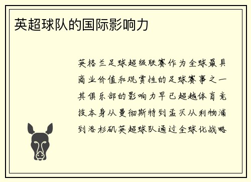 英超球队的国际影响力
